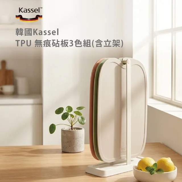 【Kassel】Apple 無痕砧板3色組(含砧板立架/韓國製/共3片)