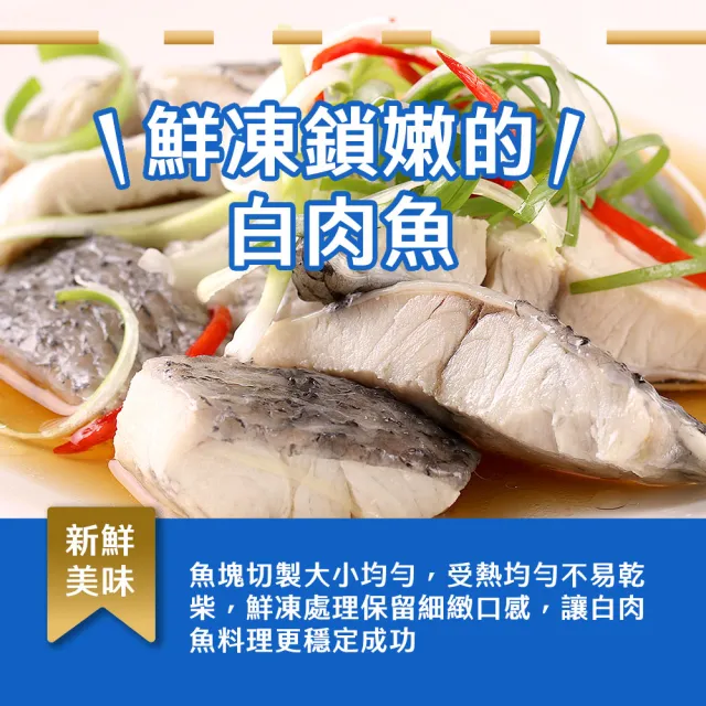【日日鮮】買四送四 主廚嚴選鮮凍金目鱸魚塊*8包組 (250g±10%) 細嫩滑口 入口即化 純淨海味 料理百搭