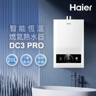 【Haier 海爾】20L智能恆溫熱水器DC3 PRO 數位恆溫(JSQ41-20DC3 Pro/NG1)
