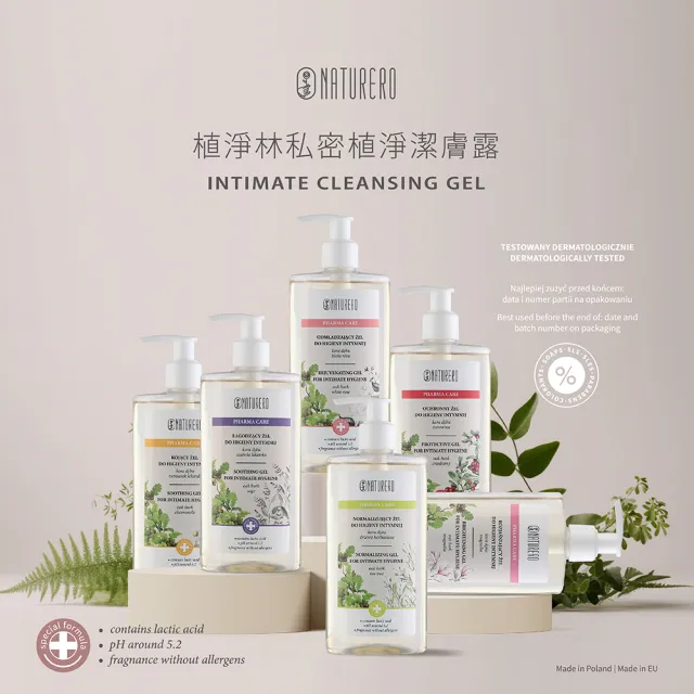 【Naturero 植淨林】新客體驗組 潔淨水嫩私密保養(潔膚露300ml與保養精華與淨味噴霧)