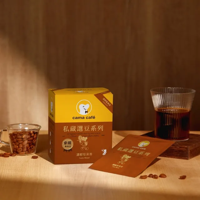 【cama cafe】私藏選豆系列濾掛咖啡4盒任選 10gX8入/盒 共32入(中焙堅果香-拿鐵專用/淺焙花果香-風味任選)