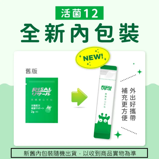 【小兒利撒爾】活菌12 60包3盒組 共180包(12種菌株、專利包埋技術、monde獎、多元菌種)