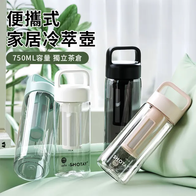 【SUNY】Tritan冷萃咖啡壺 750ml 手提泡茶冷萃杯 耐冷熱冰滴壺 冷泡茶 戶外運動隨行杯 （可拆卸濾網）