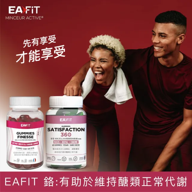 即期品【EAFIT】享受-法國紅天使莓果/360粉紅芭比蘋果風味軟糖x2瓶(60粒/瓶;無糖、代謝、順暢、燃燒、滿足 