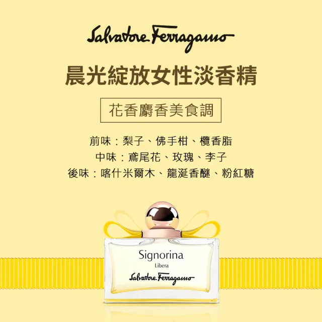 【Salvatore Ferragamo】晨光綻放女性淡香精100ml(專櫃公司貨-即期品)