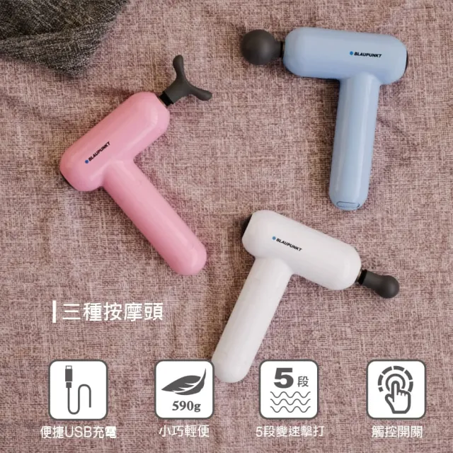 【BLAUPUNKT 藍寶】mini USB隨身筋膜震動按摩槍 聖誕禮物 交換禮物 聖誕節(BPB-M07HU)
