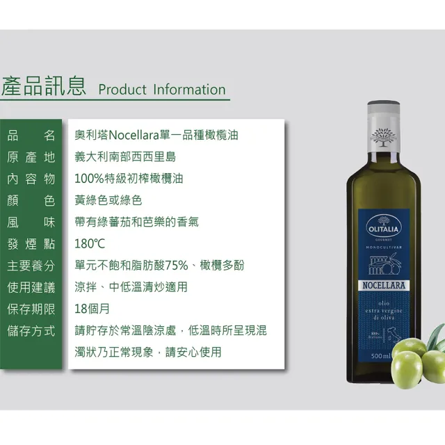 【Olitalia 奧利塔】Nocellara單一品種特級初榨橄欖油500ml-單入禮盒組