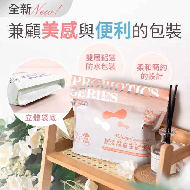 【Mdmmd 明洞國際】超涼感益生菌衛生棉24入組(一般型/ 量多型/夜用型/護墊/褲型)