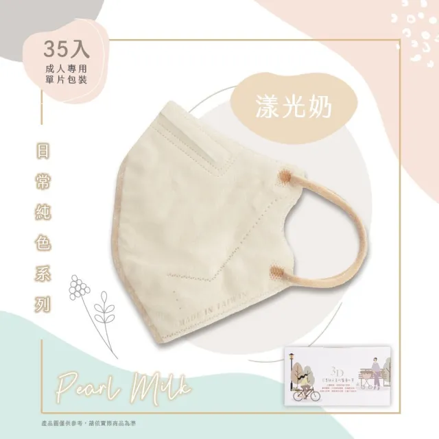 【Deguan】德冠 3D立體 成人醫用口罩 X3盒(35入/盒 隨身獨立單片包裝)
