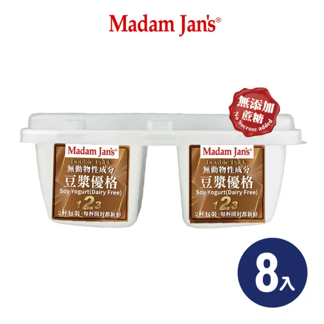 【Madam Jans】無添加蔗糖.植物奶豆漿優格180g 8入(DPNSS)