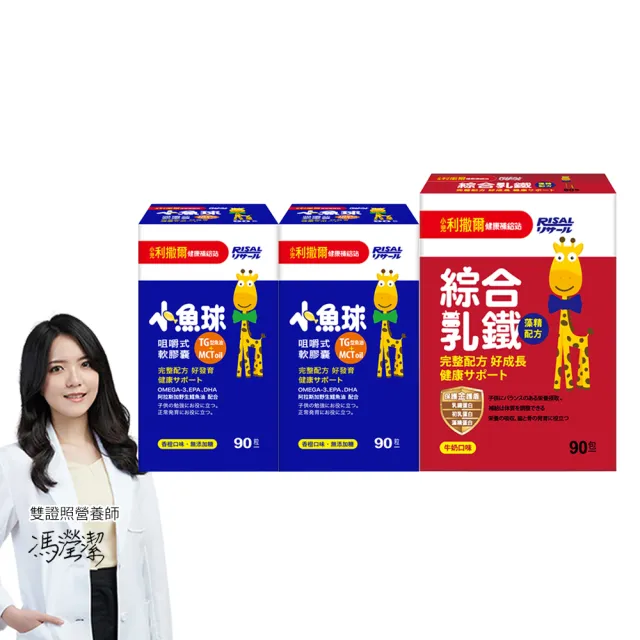 【小兒利撒爾】小魚球90粒x2+綜合乳鐵 90包x1(180粒+90包)