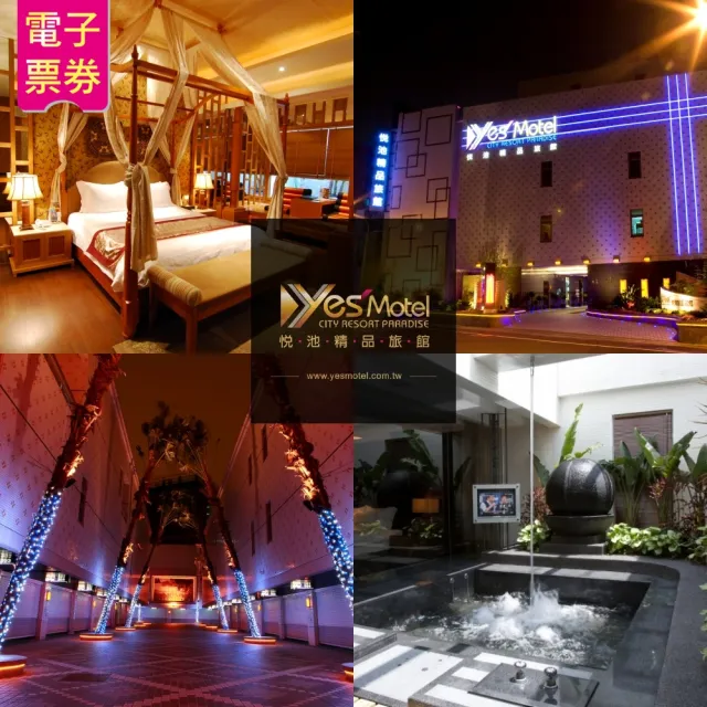 悅池精品旅館｜2人時尚/風情麗緻車庫房住宿券 (中和)