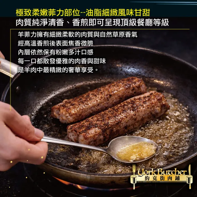 【約克街肉舖】羔羊腰內菲力4包(200g±10%/包)