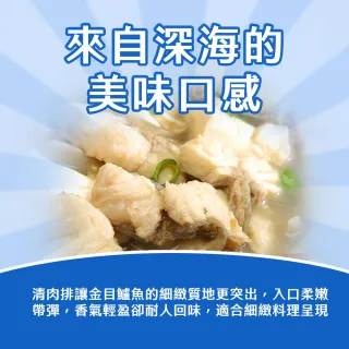 【日日鮮】買二送二 主廚嚴選美味金目鱸魚清肉排*4包組 (150g±10%) 肉質細緻 清甜鮮美 新鮮肥美