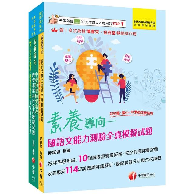 2026中學類教師資格考全真模擬試題套書：考點歸納各類試題 核心重點精心彙整！