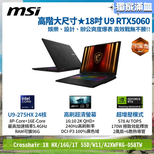 【MSI 微星】18吋U9-275HX  RTX5060 AI電競筆電(Crosshair 18 HX/16G/1T SSD/W11/A2XWFKG-058TW)