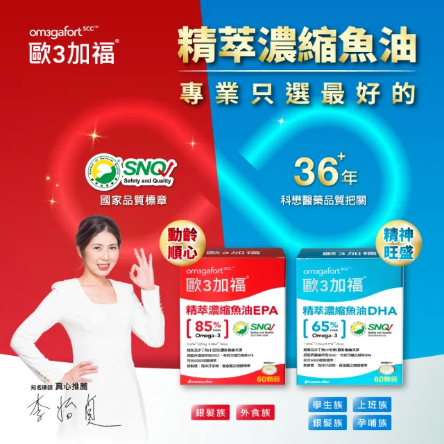 【EXCELSIOR 科懋生技】歐3加福 精萃濃縮魚油EPA 30顆/盒(促進新陳代謝 Omega3 DHA EPA 無魚腥味) 保健禮盒