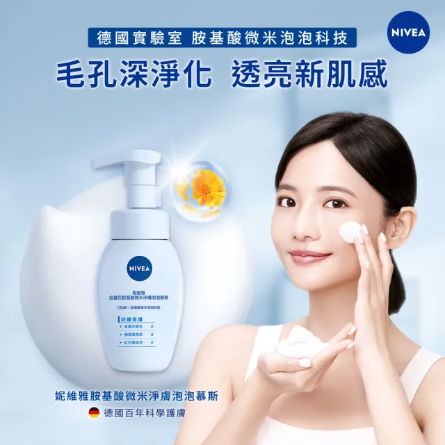 【NIVEA 妮維雅】限量美肌禮盒-L630淡斑修護霜禮盒＋5D修護脣膏+泡泡慕斯+身體乳+面膜