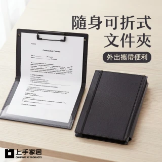 【上手家居】隨身可折式文件夾(文件夾板/板夾/文件收納夾/a4 資料夾)