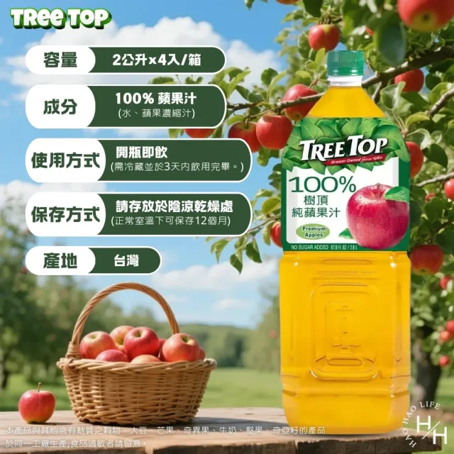 【Tree Top 樹頂】蘋果汁 (2公升X4入/箱)