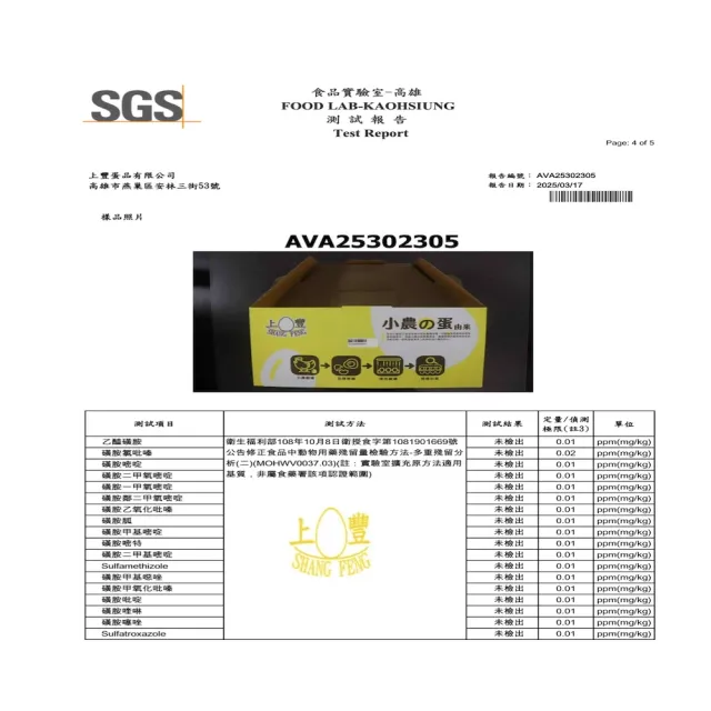 【上豐】小農的蛋 30顆/箱(無藥殘無抗生素/今天收單明天出貨/常溫配送)