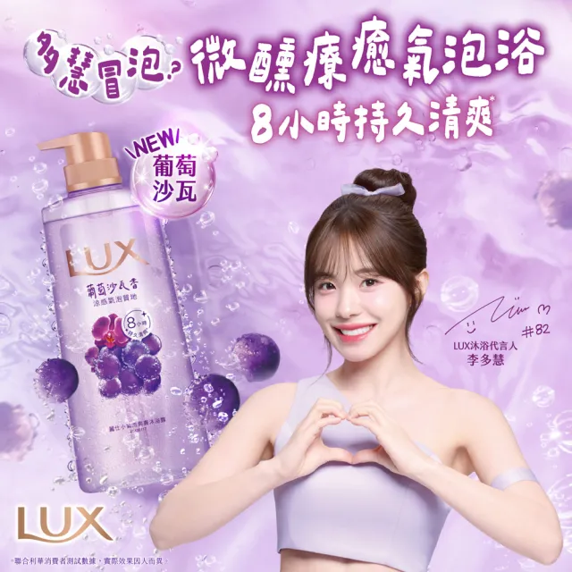 超市【LUX 麗仕】小氣泡爽膚沐浴露700g(微醺白桃香/沁涼海鹽香)