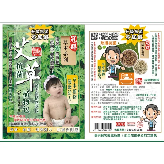 艾草沐浴包 草本系列 5g*20包(草本系列-檢驗合格)