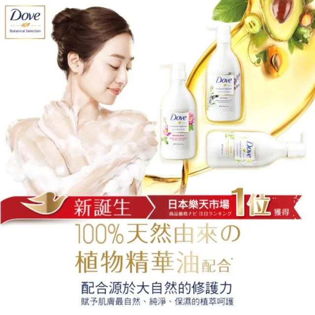 【Dove 多芬】日本植萃系列沐浴乳500gx3入(薰衣草/茉莉)