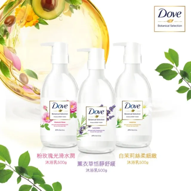 【Dove 多芬】日本植萃系列沐浴乳500gx3入(薰衣草/茉莉)