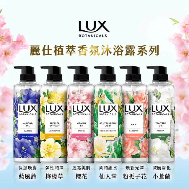 【LUX 麗仕】植萃系列精油香氛沐浴露 550mlx3入(多款任選)