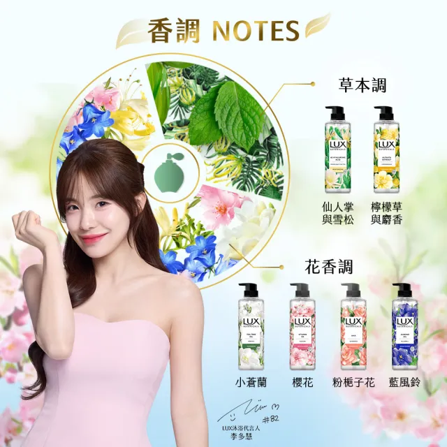 【LUX 麗仕】植萃系列精油香氛沐浴露 550mlx5入(多款任選)