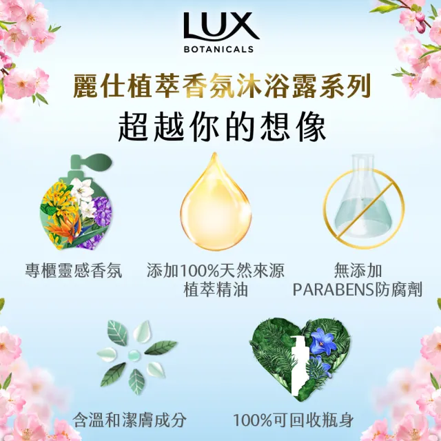 【LUX 麗仕】植萃系列精油香氛沐浴露 550mlx5入(多款任選)