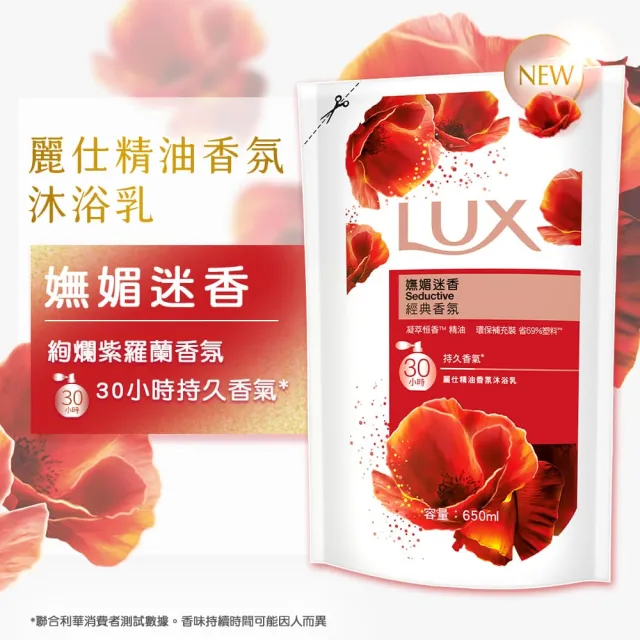 【LUX 麗仕】精油香氛沐浴乳補充包650ml(媚惑幽香/水嫩柔膚/嫵媚迷香)