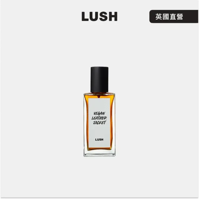 【LUSH 嵐舒】Vegan Leather Jacket 純素皮革 香水 100ml(丁香/零陵香豆/菸草/香氛/香水)