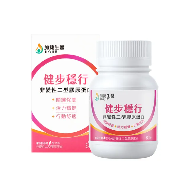 【JIA JIE Biomedica 加捷生醫】健步穩行 非變性二型膠原蛋白膠囊(60粒/瓶)
