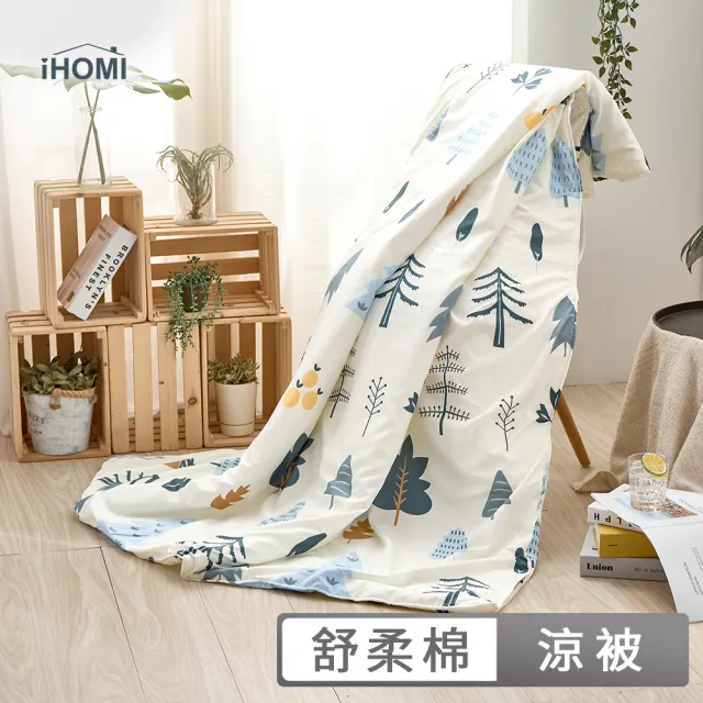 【iHOMI】舒柔棉涼被 / 四季被 5x6 多款任選(薄被 夏被  涼感被)