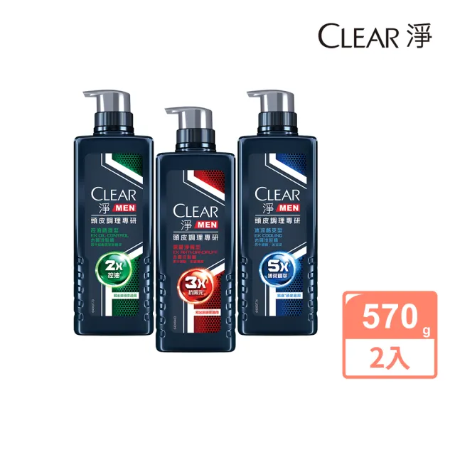 【CLEAR 淨】男士頭皮調理專研去屑洗髮精570gX2入(深層淨屑型/控油調理型/冰涼酷爽型)
