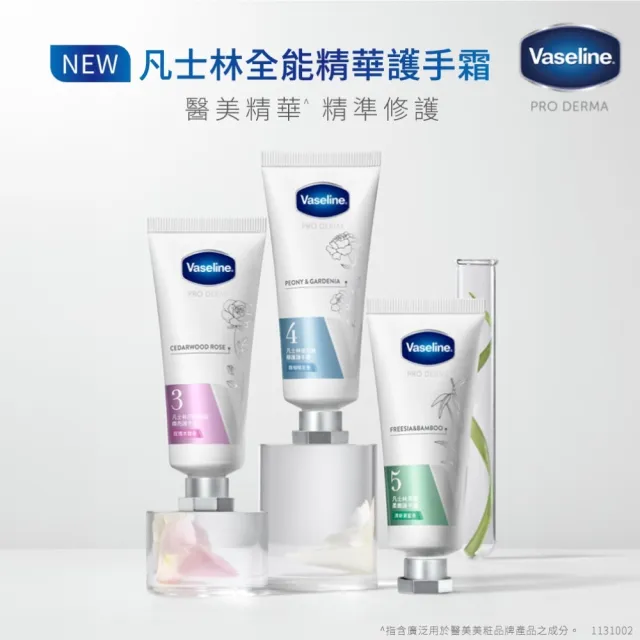 【Vaseline 凡士林】官方直營　菸鹼醯胺煥亮/玻尿酸修護/果酸柔嫩護手霜37ml(玫瑰香/暖花香/蒼蘭香)