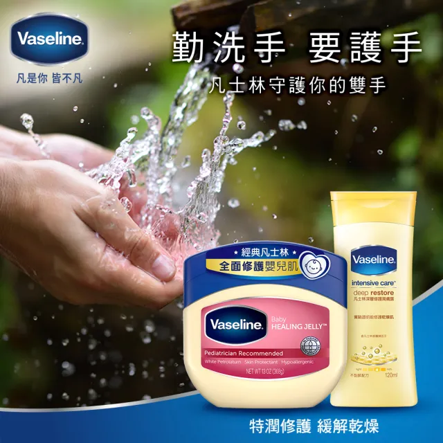 【Vaseline 凡士林】官方直營 經典嬰兒高純修護凝膠368g 12入_箱購