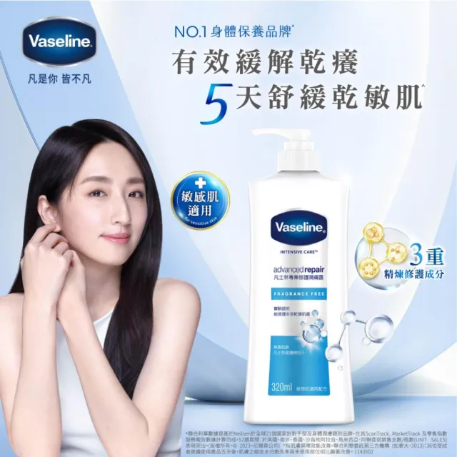 【Vaseline 凡士林】官方直營 經典系列潤膚露320ml-4入(專業修護/深層修護/蘆薈舒緩)