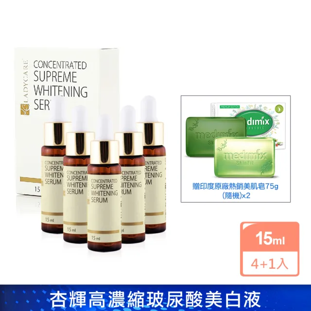 即期品【杏輝醫藥】蕾蒂凱薾高濃縮玻尿酸美白液4+1入(限量加贈美肌皂75gX2入)