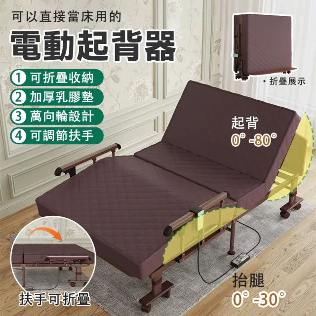 【EARISE 雅蘭仕】電動起背折疊床 家用遙控自動升降床 起身輔助升降床 靠背可調節/90CM寬乳膠床墊