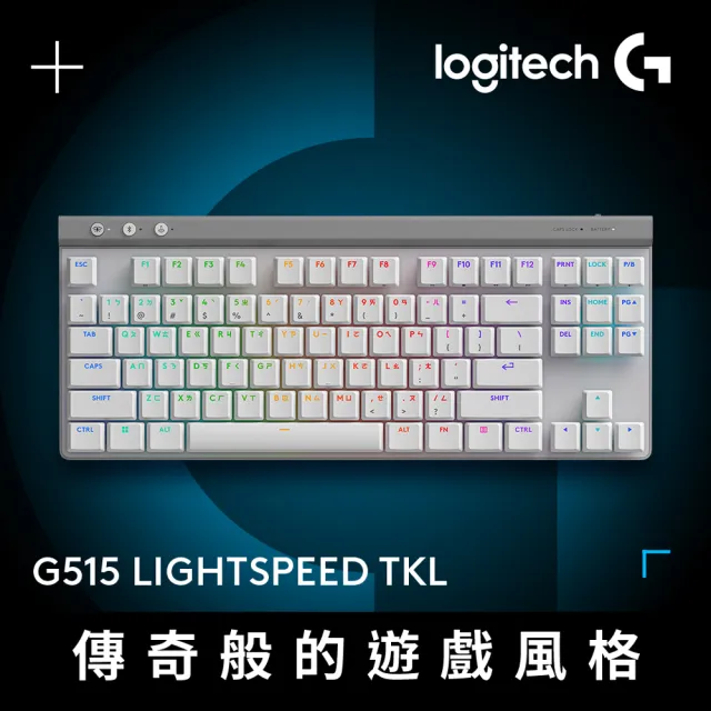 【Logitech G】G515 TKL輕薄無線機械式電競鍵盤(白色)