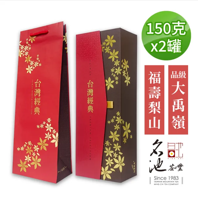 【名池茶業】紅韻典藏 品級大禹嶺 福壽梨山 烏龍茶葉禮盒150gx2(共0.5斤)