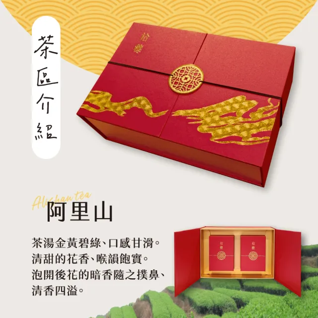 【名池茶業】拾穗豐年 阿里山 杉林溪 烏龍茶葉禮盒150gx2(共0.5斤)