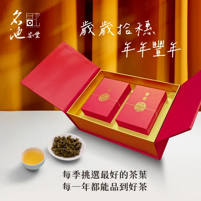 【名池茶業】拾穗豐年 阿里山 杉林溪 烏龍茶葉禮盒150gx2(共0.5斤)