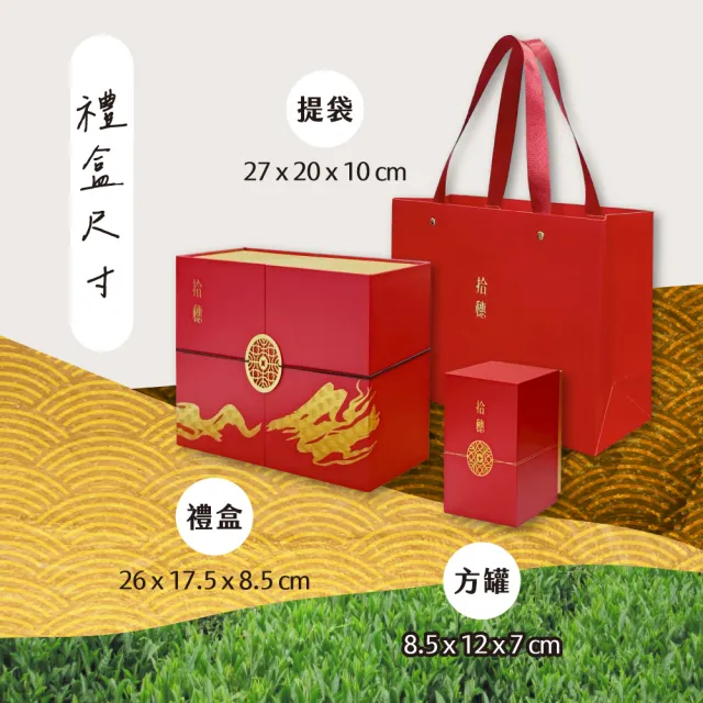 【名池茶業】拾穗豐年 阿里山 杉林溪 烏龍茶葉禮盒150gx2(共0.5斤)