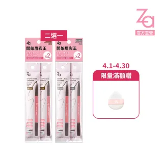 【Za】官方直營 經典旋轉眉筆兩入超值組