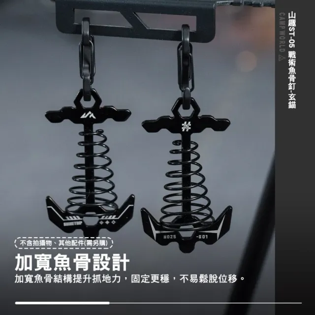 山趣 ST-05戰術魚骨釘 玄錨 A572-X01 營釘 魚骨地釘 魚骨設計 逐露天下