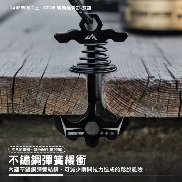 山趣 ST-05戰術魚骨釘 玄錨 A572-X01 營釘 魚骨地釘 魚骨設計 逐露天下